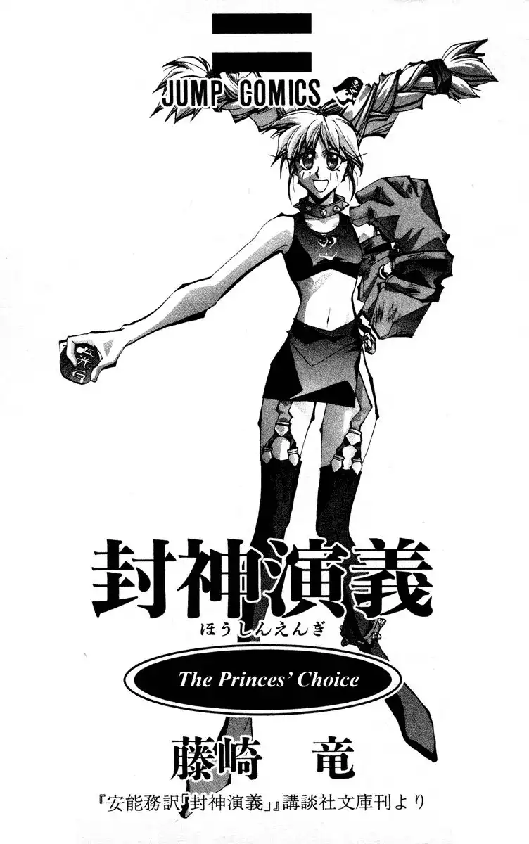 Houshin Engi Chapter 70 3